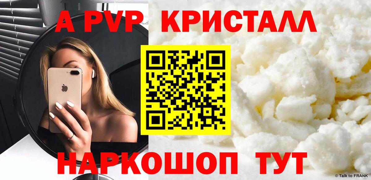 Alfa_PVP Crystall Минусинск