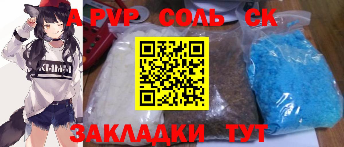 А ПВП Crystall  Вход с VPN  Минусинск  A-PVP Crystall  A-PVP Соль 