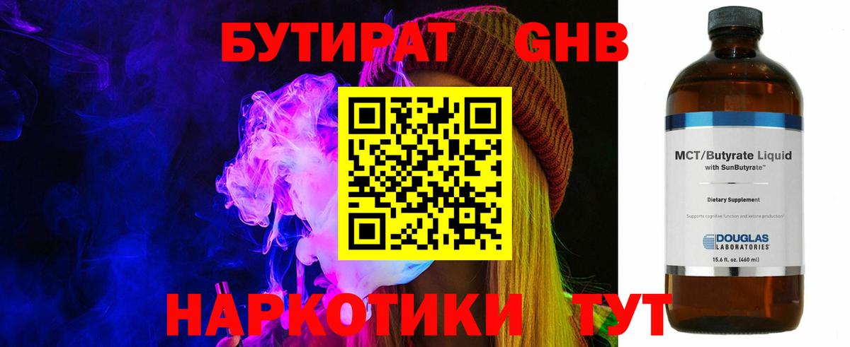 БУТИРАТ GHB Минусинск