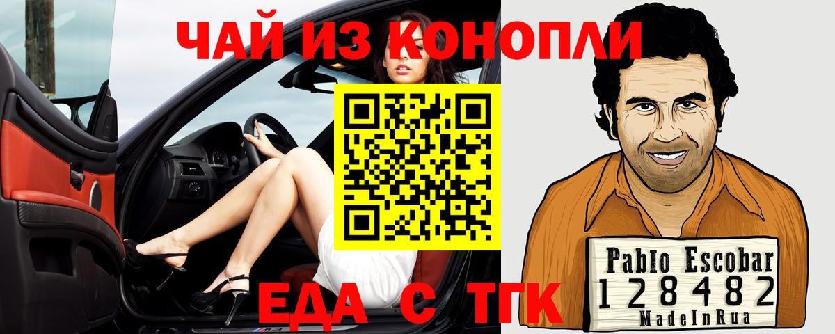 Печенье с ТГК марихуана  Вход с VPN  Минусинск 