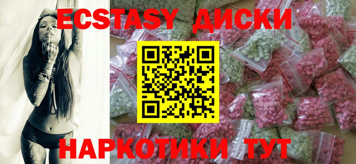 Ecstasy 280 MDMA Минусинск
