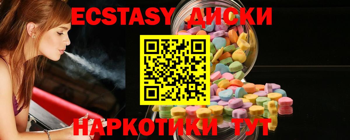 Минусинск  Ecstasy  ЭКСТАЗИ 300 mg  Вход с VPN  Экстази mix 