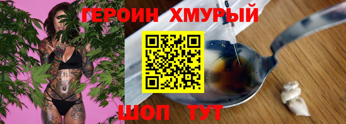 ГЕРОИН герыч Минусинск