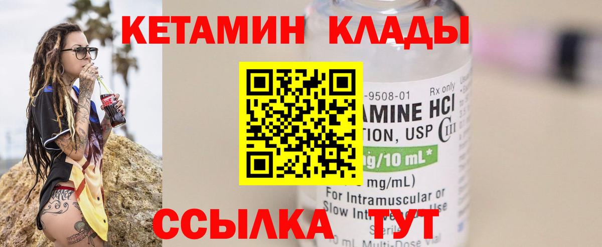 Кетамин VHQ  Кетамин VHQ  Минусинск  Вход с VPN 