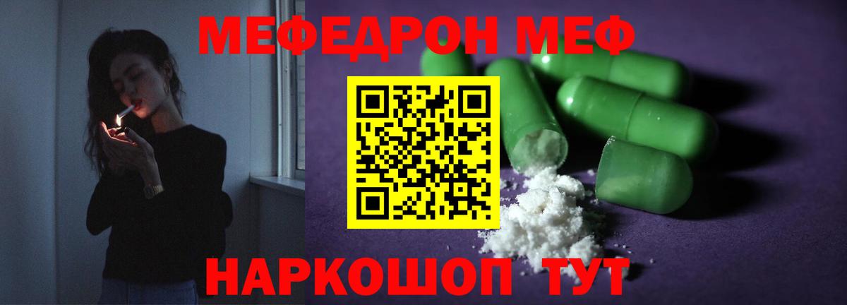 Меф mephedrone  Вход с VPN  Меф  Минусинск  Мефедрон мука 