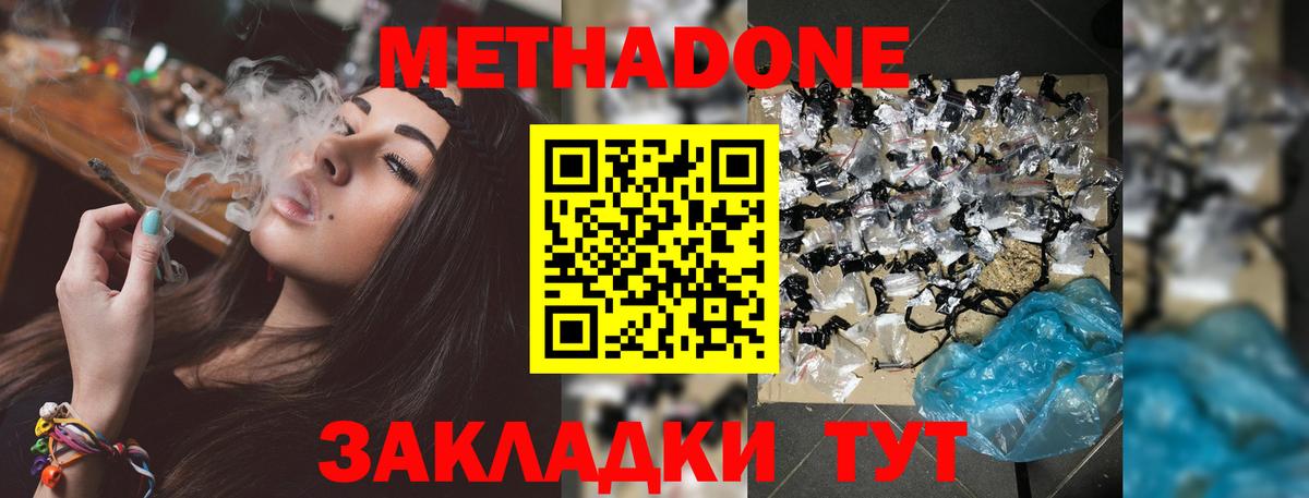 Минусинск  МЕТАДОН VHQ  Вход с VPN 