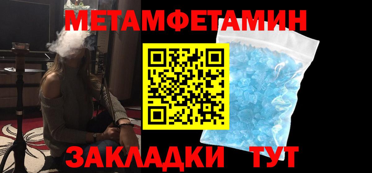 МЕТАМФЕТАМИН мет Минусинск