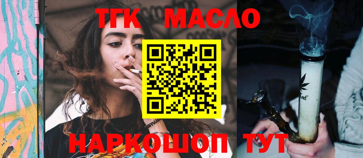 Дистиллят ТГК вейп с тгк  Вход с VPN  Минусинск 