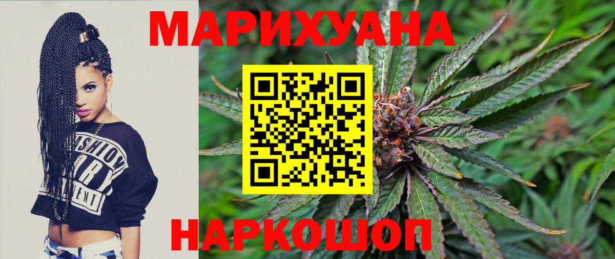 Марихуана THC 21% Минусинск